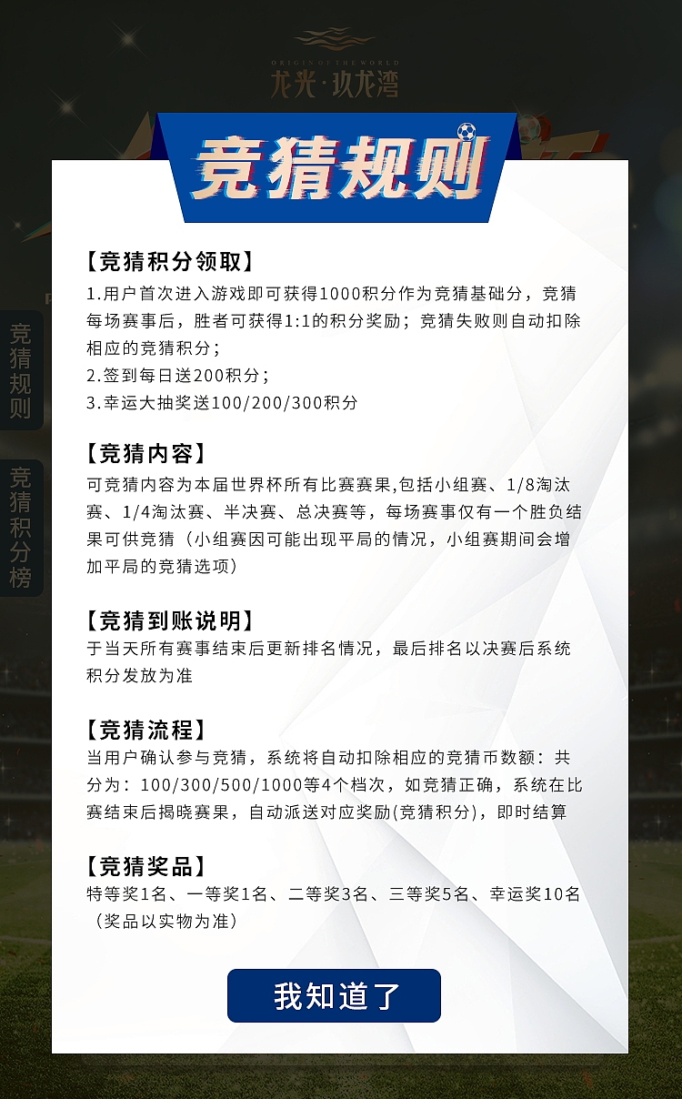 世界杯竞猜H5