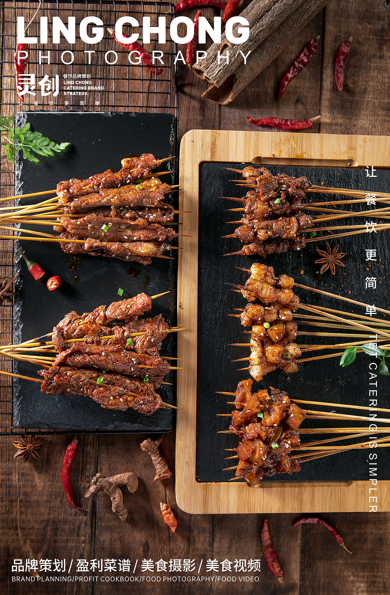 创意美食摄影 ▏火烧云· 烤鲜肉小串【原创】（图ZMjE2MjcwMTEy） - 产品摄影 - 站酷设计师灵创餐饮品牌策划原创素材 - 站酷ZCOOL