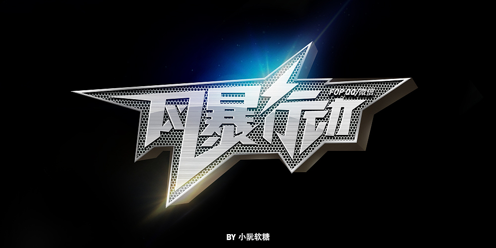 风暴行动（图ZMjIzODMwODE2） - 字体/字形 - 站酷设计师小阮软糖原创素材 - 站酷ZCOOL