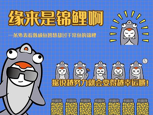 缘来是锦鲤啊