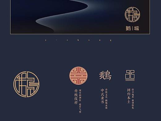 鹅城品牌设计
