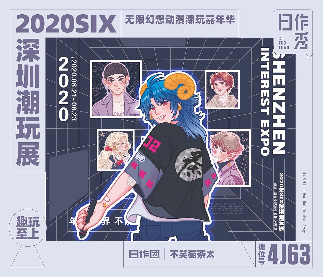 2020SIX深圳潮玩展日作团来啦(图ZMjE3NTUzNTI0) - 新锐潮流插画 - 站酷设计师日作团原创素材 - 站酷ZCOOL