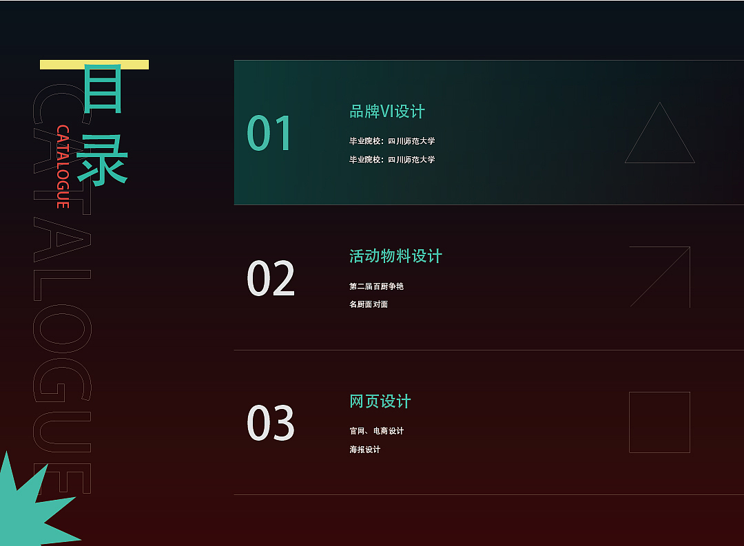 个人简历及餐饮VI作品