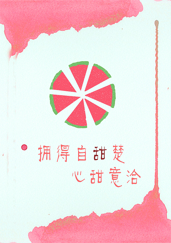 酸甜苦辣（图ZODU3OTQ2MjQ=） - 书籍/画册 - 站酷设计师cara13原创素材 - 站酷ZCOOL