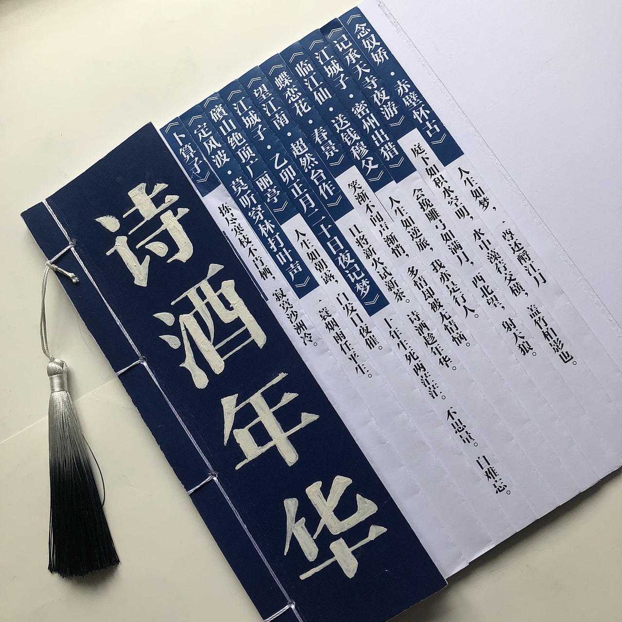 线装书籍装帧设计《诗酒年华》