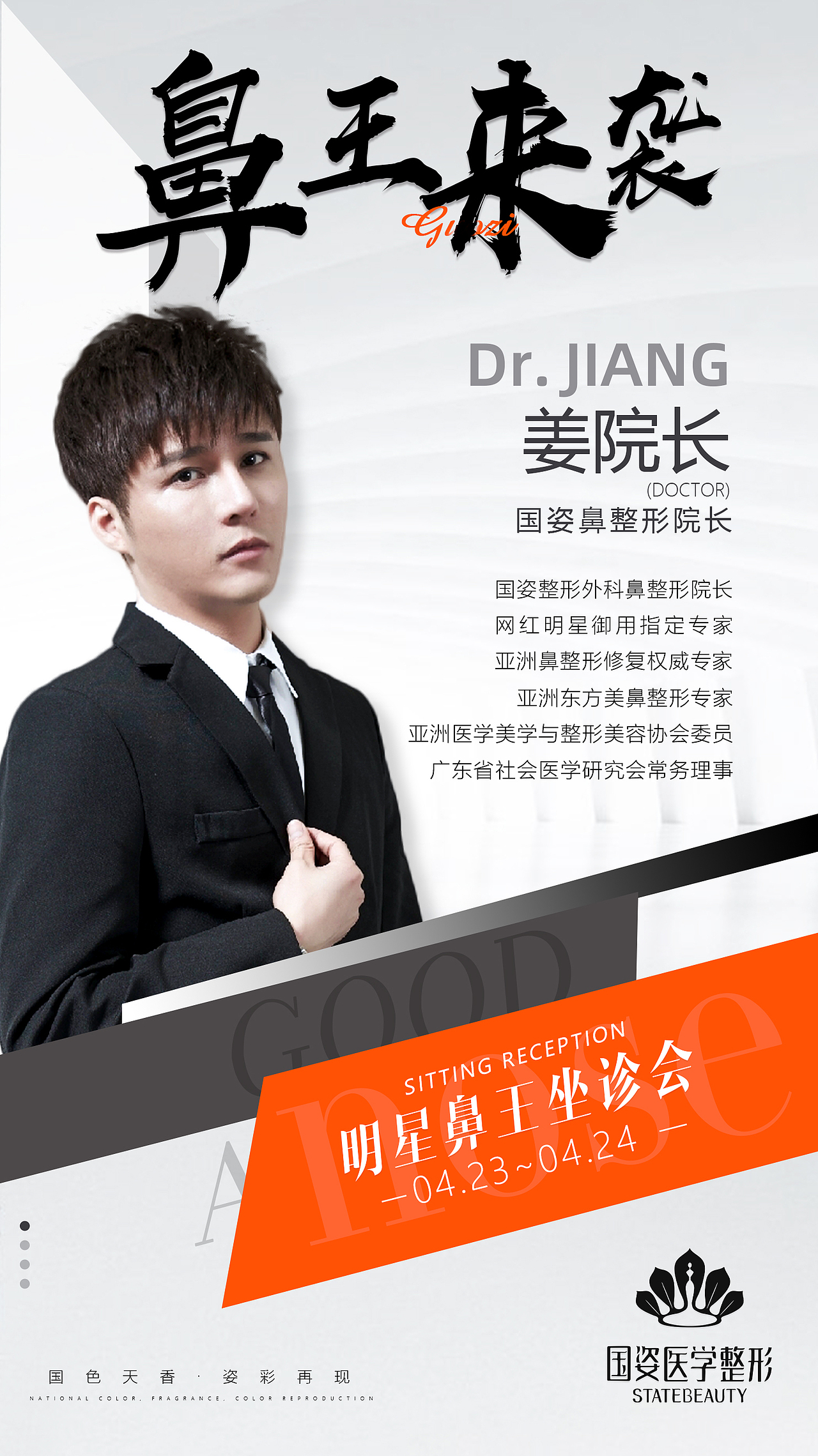 医美作品（图ZMjE3NzQ1OTg0） - 海报 - 站酷设计师泰勒十万伏特原创素材 - 站酷ZCOOL