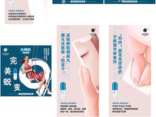 啥啥-减肥海报2020