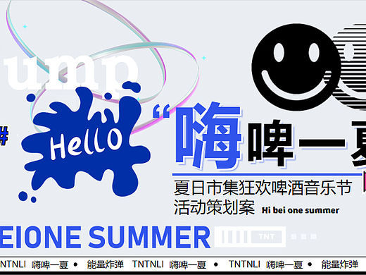 2023青岛啤酒x盱眙龙虾夏日市集狂欢啤酒音乐节活动案
