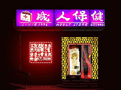 路过