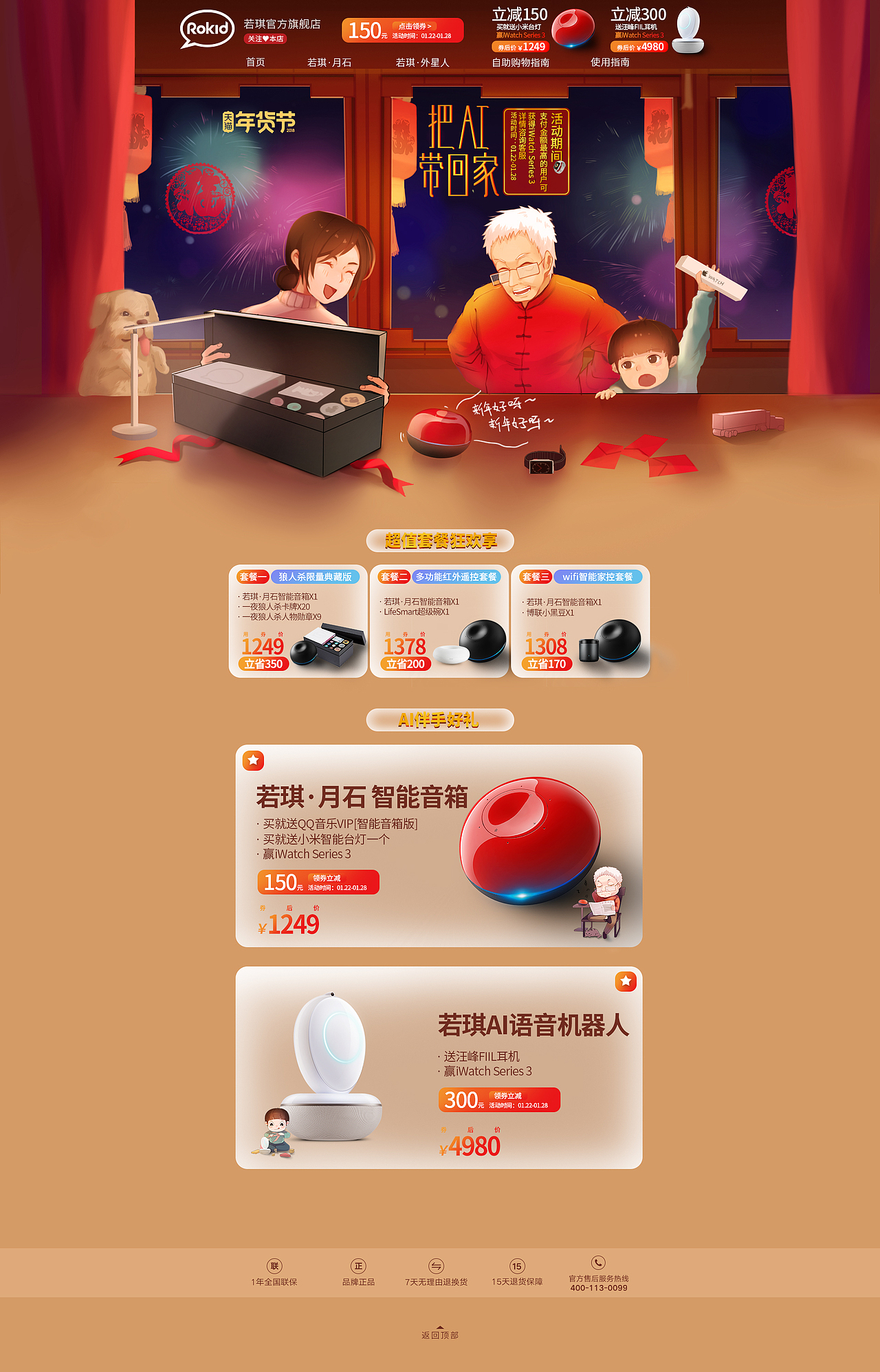 一个基于现实的年货节页面