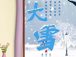 24节气-大雪