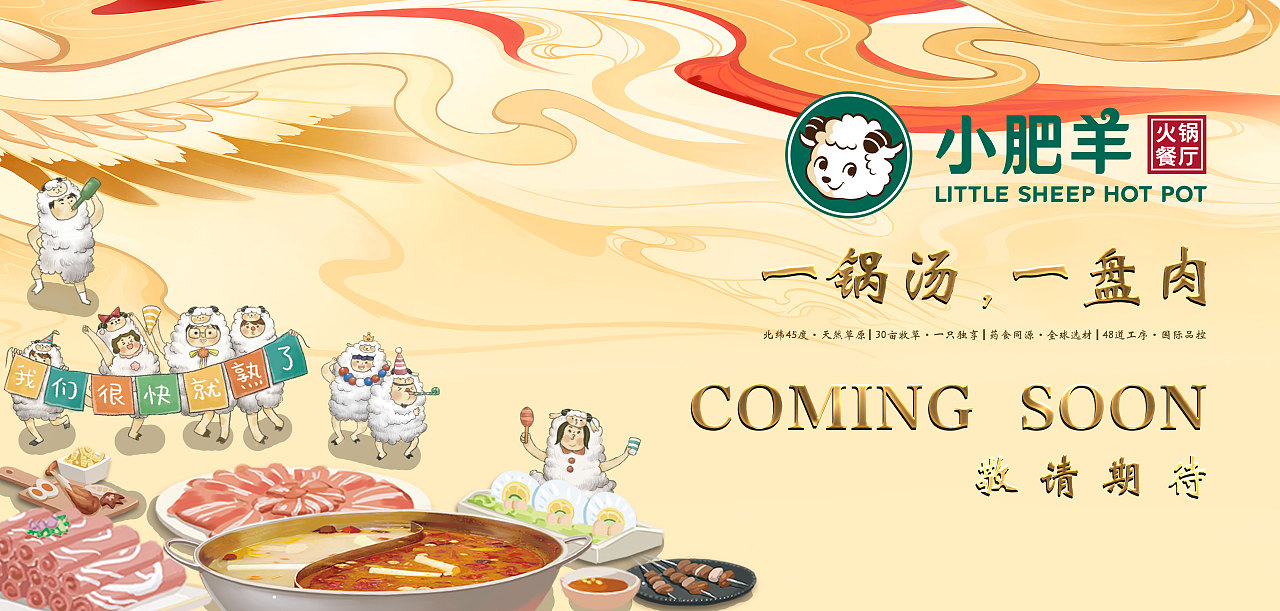 little sheep | 小肥羊三套围挡设计|平面|海报|饭饭jyrols - 原创