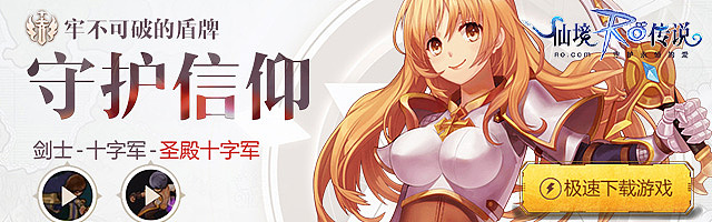 banner-仙境传说
