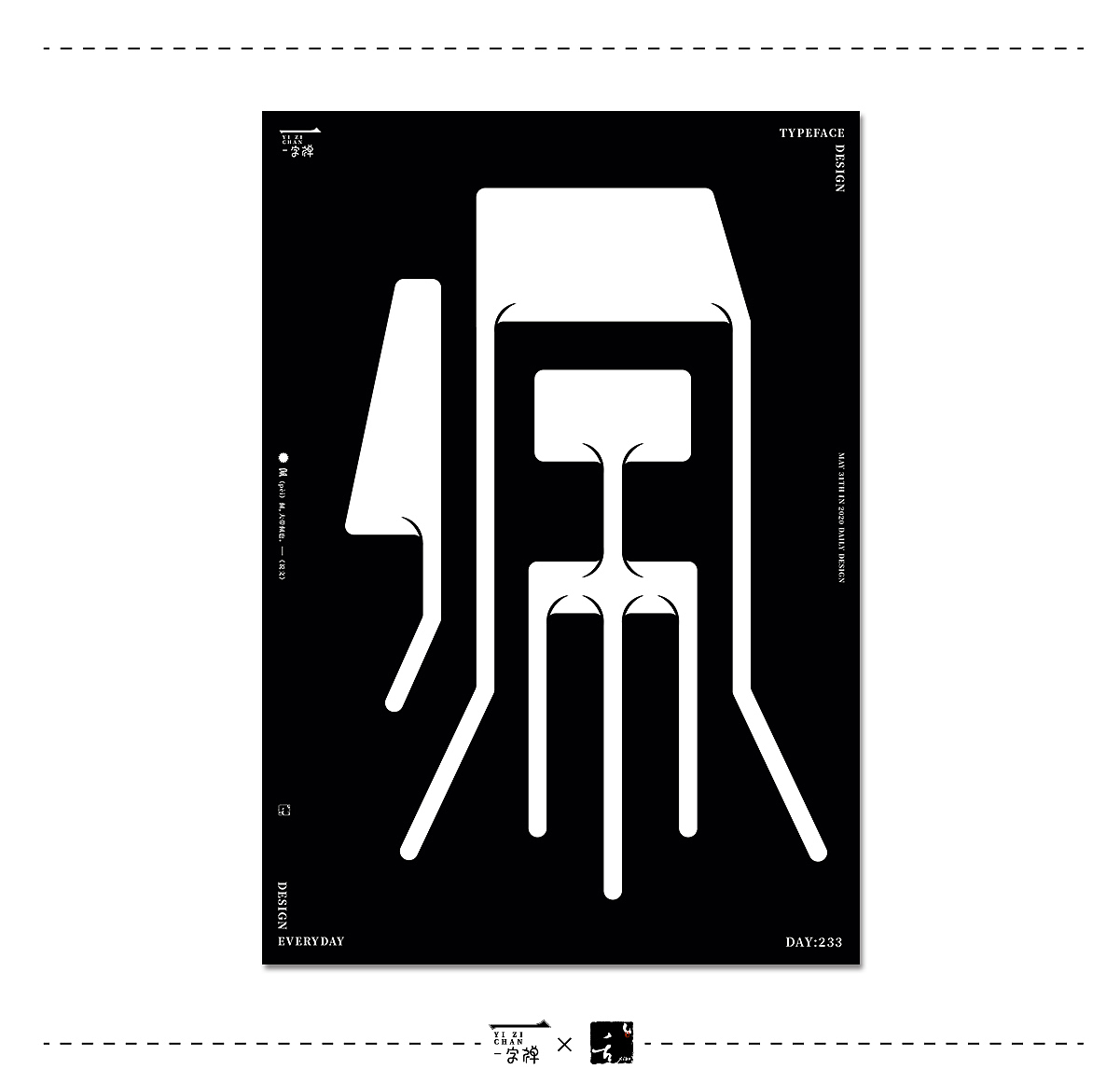 五月《一字禅》 | 刘小乱2020（图ZMjA5ODIxMDUy） - 字体/字形 - 站酷设计师刘小乱Design原创素材 - 站酷ZCOOL