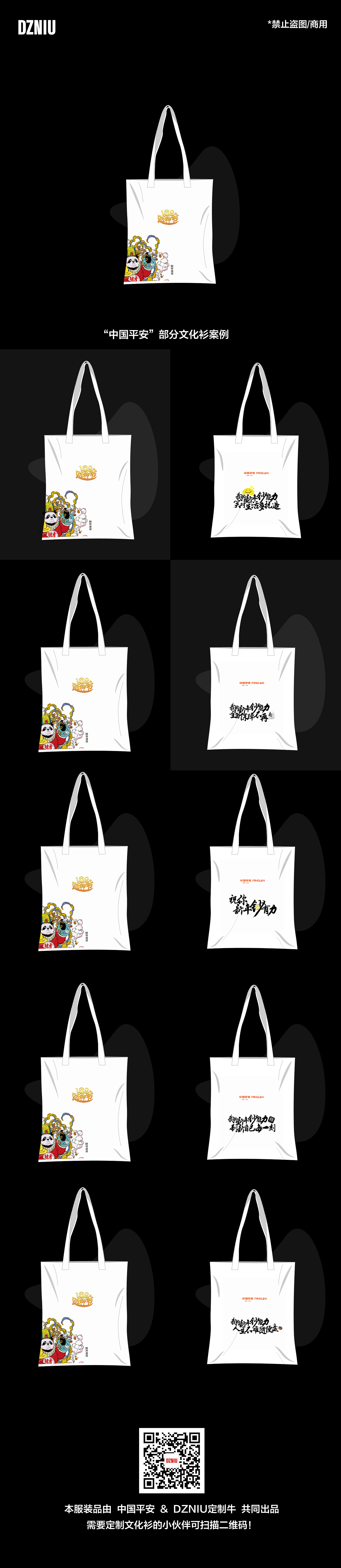 中国平安 x 疯狂班服 帆布袋设计案例分享