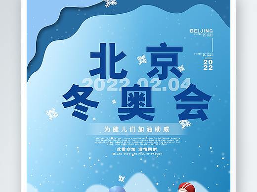 冬奥运会海报