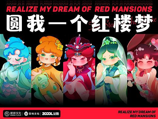 千古一梦 再塑红楼