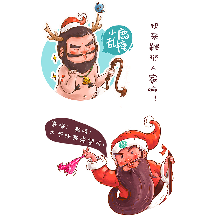 圣诞快乐（又到了玩弄关二爷和小肥飞的时候了）（图ZMzkzNDA1NDQ=） - 商业插画 - 站酷设计师叫我犄角大人原创素材 - 站酷ZCOOL