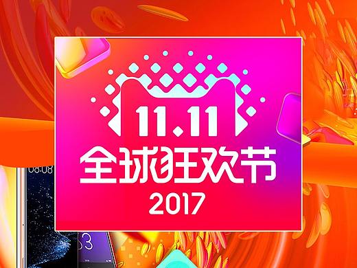 双(11/12)天猫年终盛典首页集合