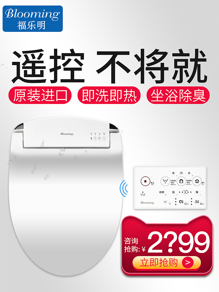 智能马桶盖主图 直通车