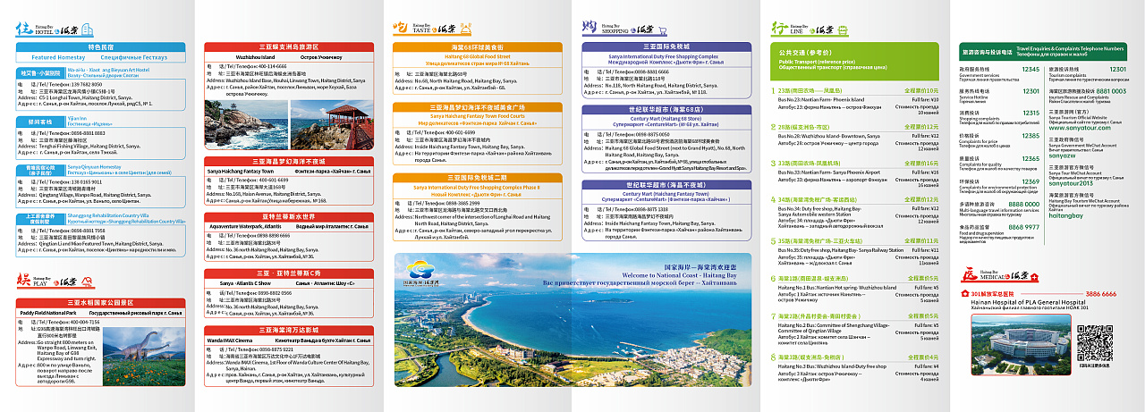 2020年8月/ 三亚海棠湾旅游指南  六折页设计与制作三亚|平面设计师
