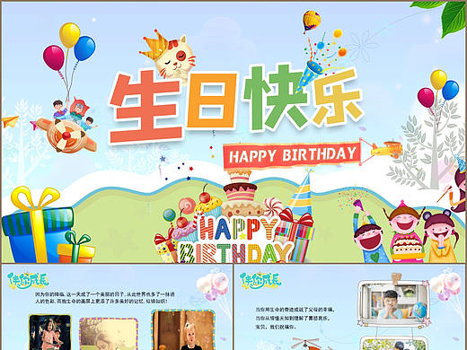 卡通風(fēng)祝寶寶生日快樂(lè)成長(zhǎng)紀(jì)念相冊(cè)PPT模板