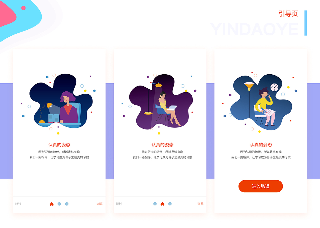 弘道教育app（图ZMTEyMTEyMDI0） - APP界面 - 站酷设计师Dreamybaby原创素材 - 站酷ZCOOL