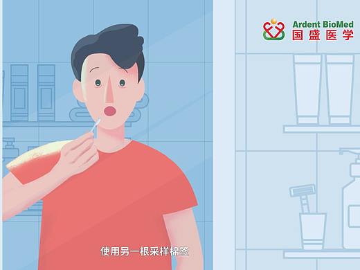 mg动画/短视频【国盛医学】口腔采样流程宣传片