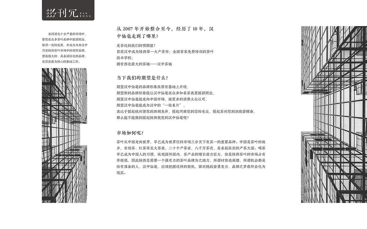 汉中仙毫品牌形象设计探究