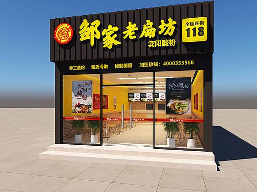 酸粉连锁店设计方案