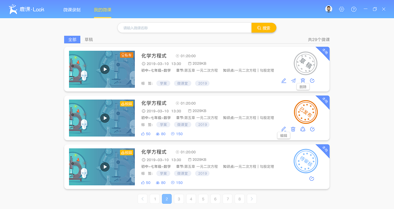 鹿课（pad端）（图ZMTc0ODg3MDQ0） - APP界面 - 站酷设计师爱喵的喵原创素材 - 站酷ZCOOL