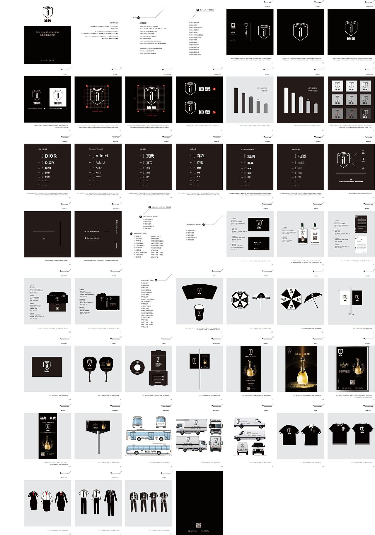 迪奥vi设计画册