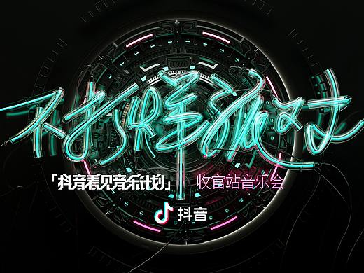 2020抖音-不打烊派对