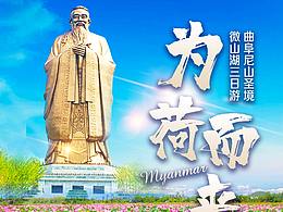 山东荷花旅游海报