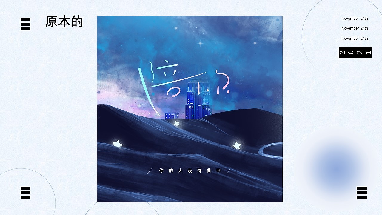 原唱片设计稿和再设计唱片稿的对比和再设计稿的创作