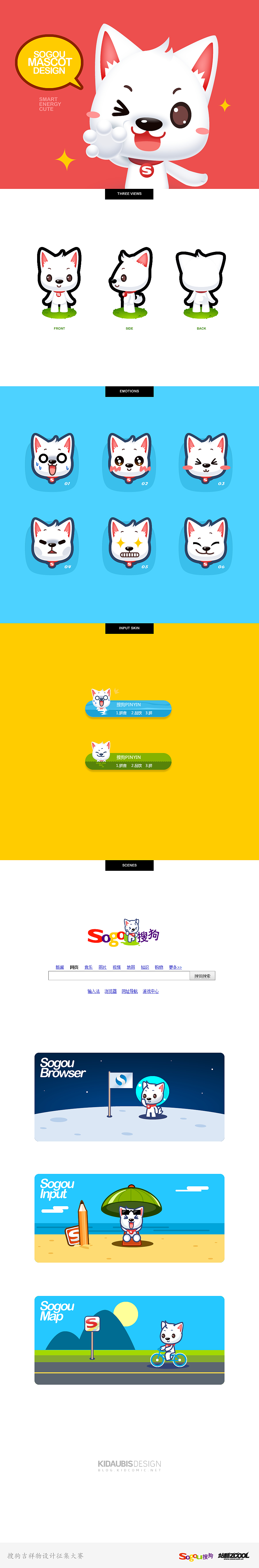 I'm Sogou !（图ZMTA2MjM2MjA=） - 品牌 - 站酷设计师kidaubis原创素材 - 站酷ZCOOL