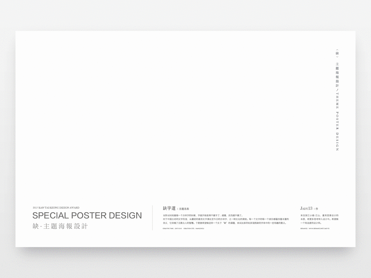 [缺-Special Poster Design]
动态图形<br><br>---