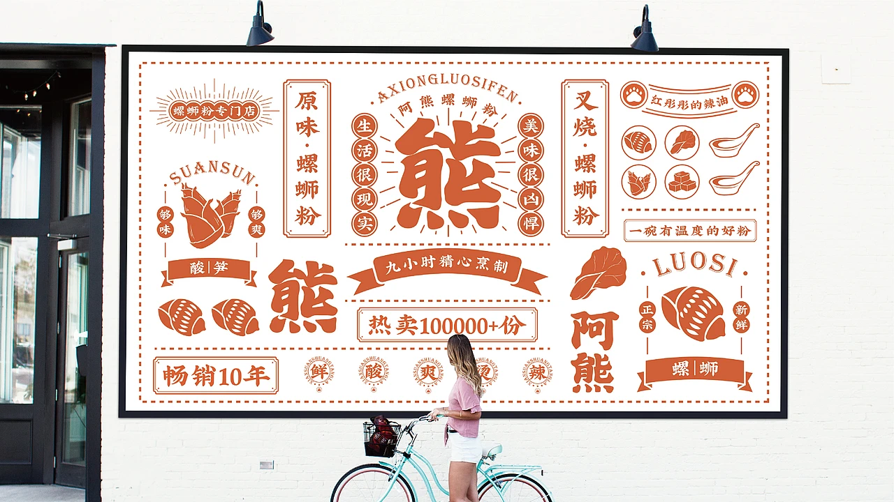 洛阳餐饮品牌策划-餐饮全案案例-阿熊螺蛳粉-logo设计