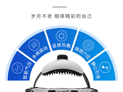 豪仕莱 头部按摩仪详情页