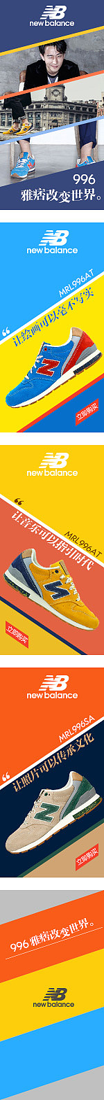 New Balance banner(flash)（圖ZMzYxNTE2MDQ=） - 運營設(shè)計 - 站酷設(shè)計師張小張同學(xué)M原創(chuàng)素材 - 站酷ZCOOL
