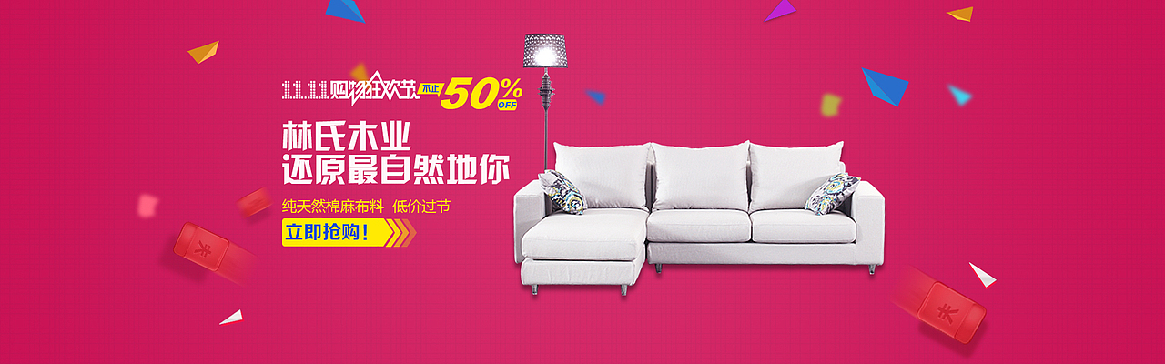 林氏木业双十一专题页面设计（图ZNDY3NDk5NzI=） - 电商 - 站酷设计师ysl246原创素材 - 站酷ZCOOL