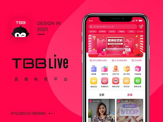 特抱抱社交直播电商APP Redesign