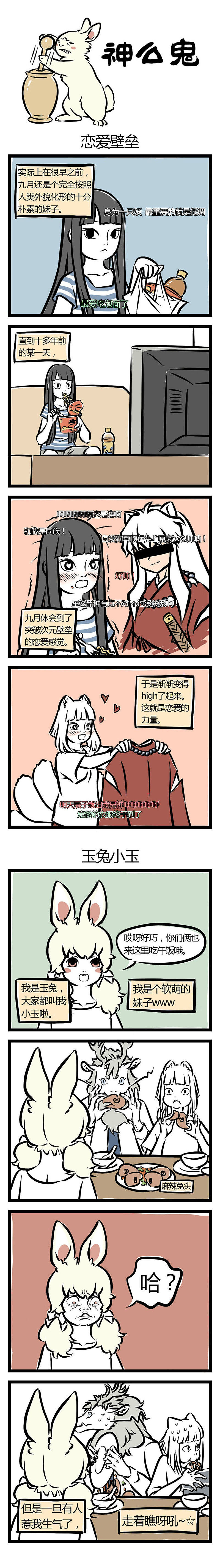 【非人哉5】女人(妖?)的心思你别猜