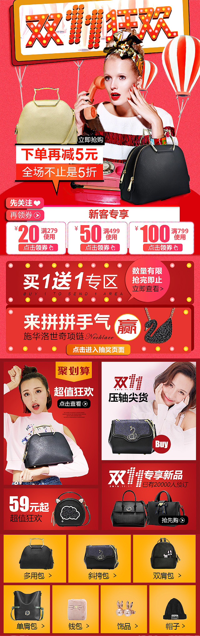 双11手机端页面（图ZNzI5ODA2NTI=） - 电商 - 站酷设计师耶hyl_1212原创素材 - 站酷ZCOOL