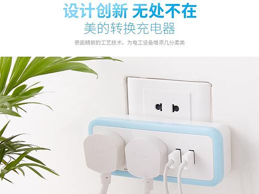 电商设计-插座