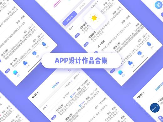 APP设计合集