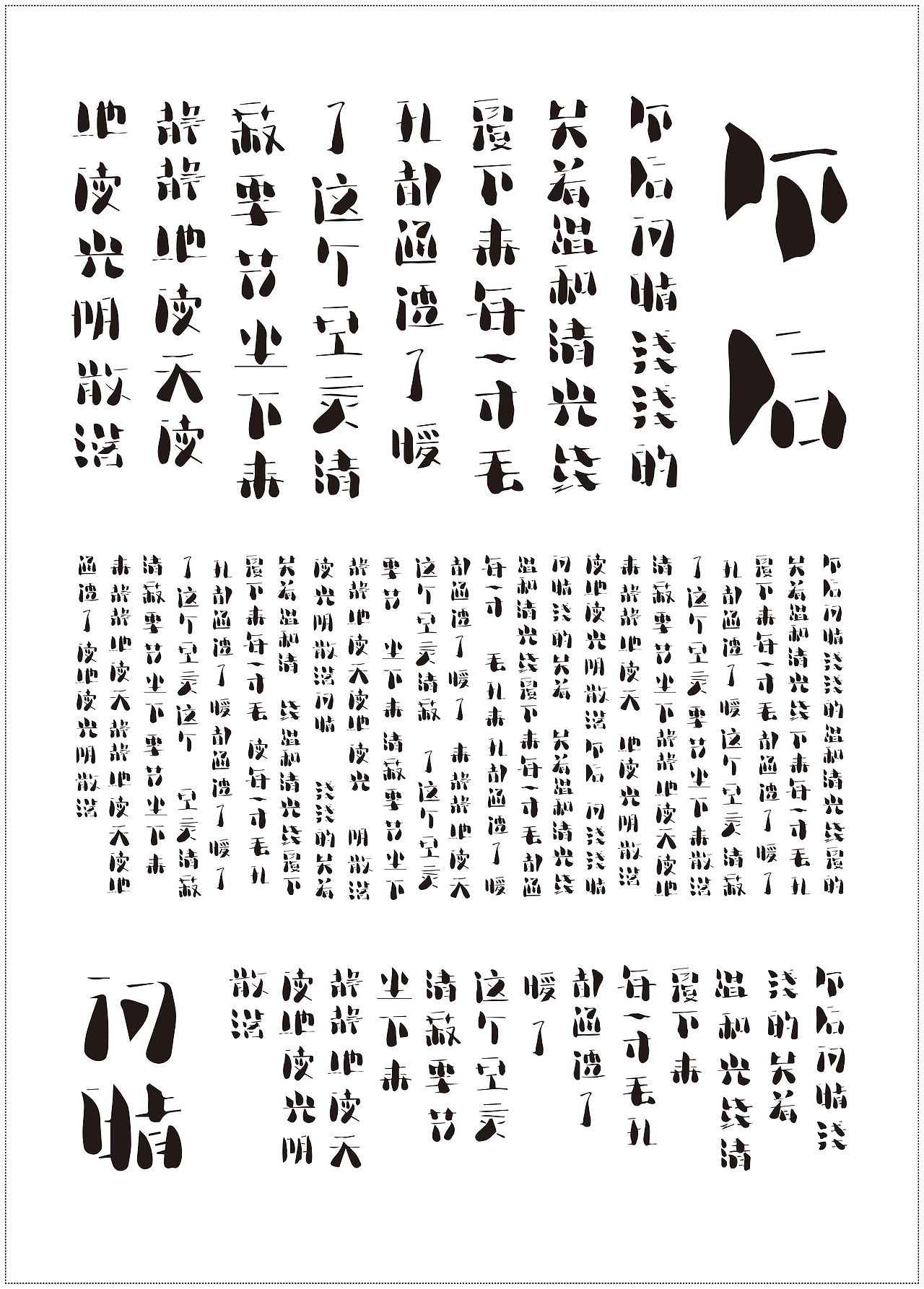 系列字体（图ZODQ2ODEyMjg=） - 字体/字形 - 站酷设计师伴云来原创素材 - 站酷ZCOOL