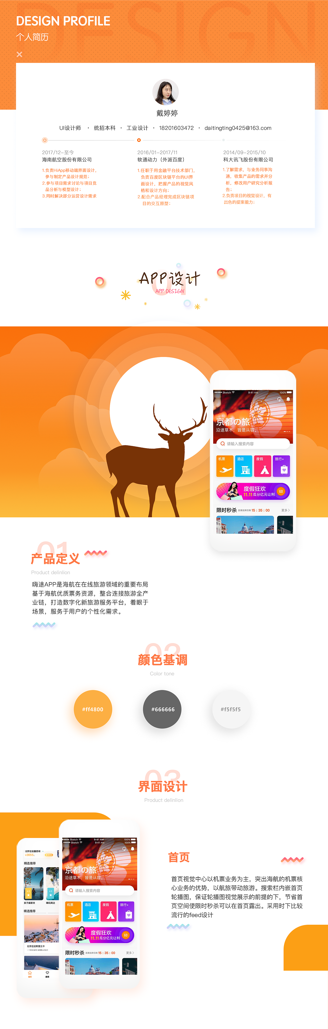 作品（图ZMTQ2MTA0MDc2） - 其他UI - 站酷设计师tingting333333原创素材 - 站酷ZCOOL