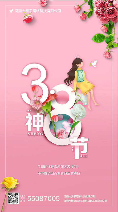 3.8女神节节日海报（图ZMTU2NDc5ODg0） - 宣传物料 - 站酷设计师奔跑的可爱蜗牛原创素材 - 站酷ZCOOL