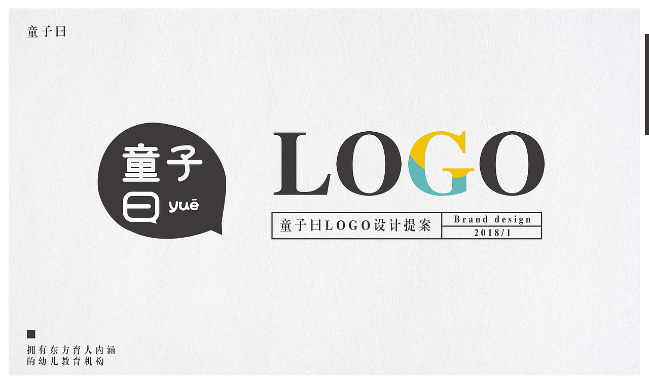 童子曰【LOGO设计】